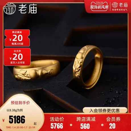 老庙黄金古韵金古法金戒指福运绵绵葫芦璎珞连枝足金结婚对戒正品商品大图