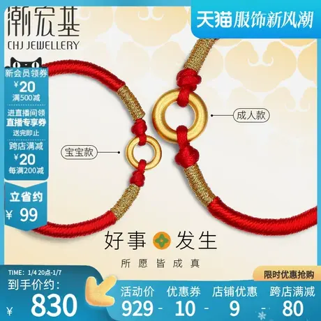 潮宏基好事发生黄金手链足金转运串珠3D硬金手绳宝宝平安扣礼物商品大图
