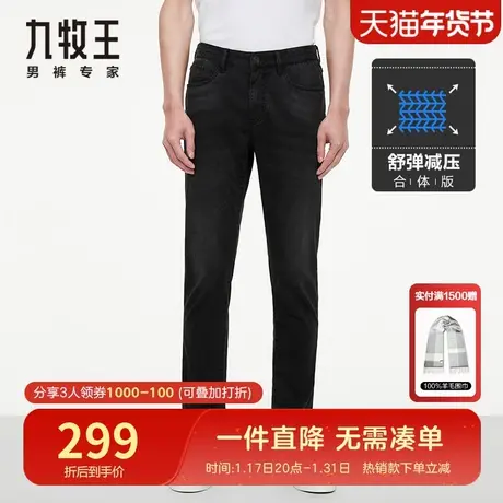 【高弹修身】九牧王男裤牛仔裤商场款春夏季天丝休闲百搭黑色长裤图片
