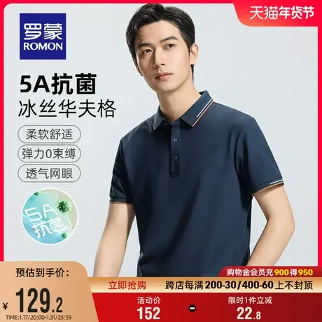 【5A抗菌+冰丝华夫格】罗蒙男士休闲短袖T恤2024夏季新款POLO衫男图片
