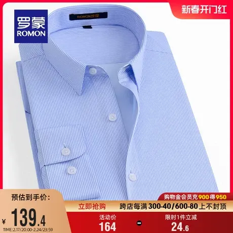 罗蒙男士长袖衬衫2024春季新款职业工装商务条纹翻领易打理衬衣男图片