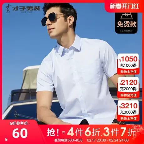 才子男装竖条纹短袖衬衫男士商务休闲职业正装纯棉免烫衬衣衬现在图片