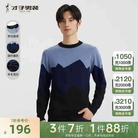 【撞色提花】才子男装羊毛针织衫男士2022秋冬季新款圆领打底毛衣图片