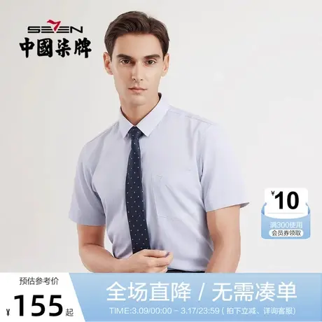 【含桑蚕丝】柒牌男士衬衫2022夏季新款商务休闲纯色翻领短袖衬衣图片