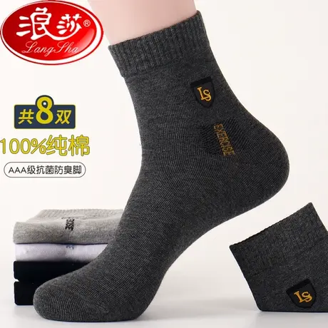 浪莎袜子男士纯棉秋冬中筒袜中厚吸汗透气抗菌防臭运动袜全棉短袜商品大图