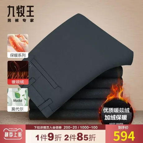 【植绒保暖】九牧王休闲裤男秋冬季中年弹力莫代尔亲肤柔软不臃肿商品大图
