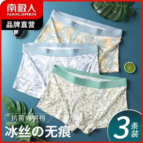 南极人内裤男纯棉裆抗菌四角裤大码冰丝无痕收腹平角短裤头底裤衩图片