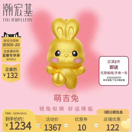 潮宏基生肖兔黄金吊坠生肖足金5D硬金挂坠珐琅串珠不含项链丷商品大图
