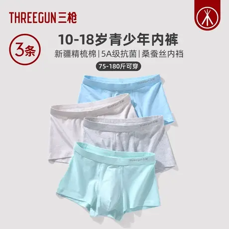[3条]三枪A类纯棉7A抗菌青少年内裤男桑蚕丝宽松大码初高中生裤衩图片