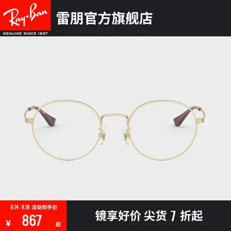 RayBan雷朋近视光学镜金属圆形镜架镜片定制套组0RX6369D图片