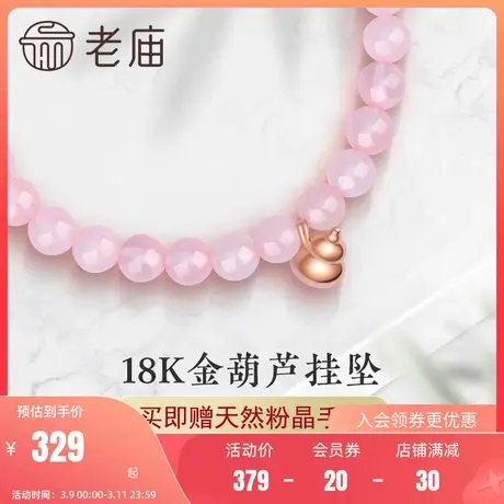 老庙黄金18K金挂坠葫芦吊坠串珠粉晶手串送女友礼物官方旗舰正品商品大图