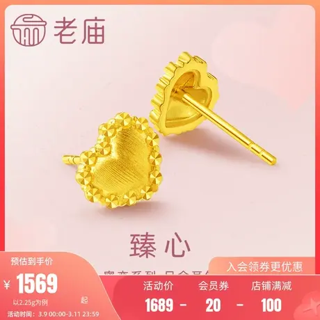 老庙黄金足金999臻心耳钉耳环5G立体拉丝爱心车花仿钻闪耀商品大图