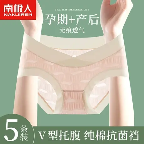 南极人孕妇内裤女冰丝抗菌孕早中晚期孕期专用低腰纯棉裆夏季薄款图片