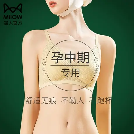 猫人孕妇内衣怀孕中期专用聚拢防下垂收副乳无痕美背背心式文胸罩商品大图