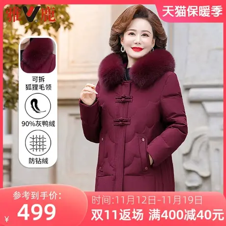 雅鹿妈妈冬季中长款羽绒服可拆卸狐狸毛领中老年女奶奶连帽外套图片