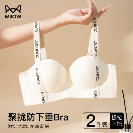 猫人提拉内衣女款软支撑防下垂一体式无痕时尚撞色收副乳防滑文胸图片