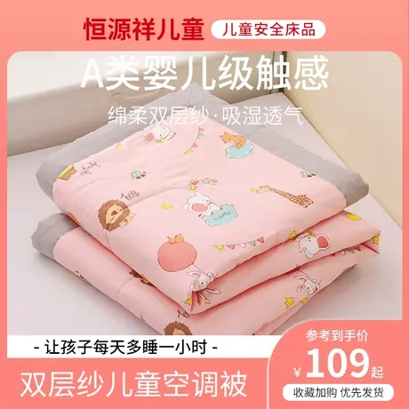 恒源祥儿童夏凉被纯棉纱布卡通幼儿园被子夏季可水洗薄夏被空调被图片