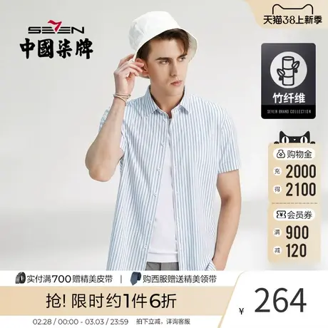 【凉感竹纤维】柒牌短袖衬衫男时尚休闲纹翻领 年夏季新款上衣商品大图