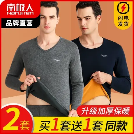南极人男士保暖内衣套装秋冬防寒秋衣秋裤打底棉毛衫线衣线裤衬衣图片