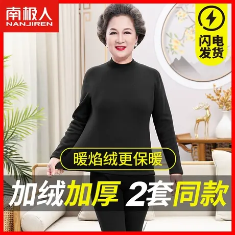 南极人保暖内衣女士套装秋冬加绒加厚秋衣秋裤中老年人妈妈打底衫图片