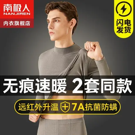 南极人无痕薄款保暖内衣男士冬季加厚加绒秋衣裤秋裤一套装发热图片