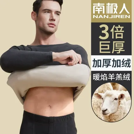 南极人保暖内衣男士加绒加厚套装冬季羊羔绒发热打底秋衣秋裤冬季图片