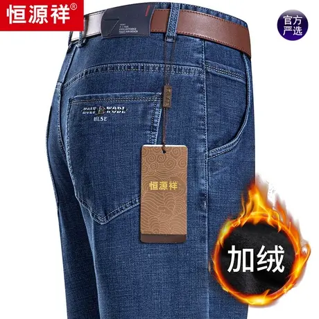 恒源祥牛仔裤男秋冬款加绒加厚直筒中年男士长裤商务休闲弹力裤子图片