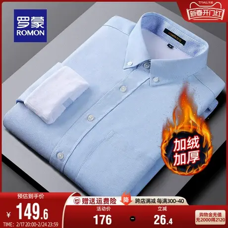 【牛津纺+加绒厚款】罗蒙衬衫男士商务长袖2023冬季新款保暖衬衣商品大图