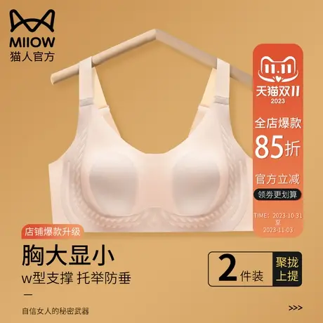 猫人内衣女胸大显小无痕上托聚拢收副乳文胸薄款无钢圈美背胸罩图片