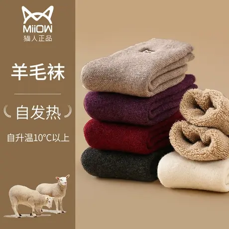 猫人羊毛袜女秋冬季自发热加厚袜子加绒保暖羊绒毛线袜男士美利奴图片