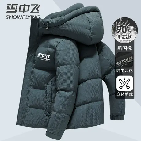 雪中飞2023新款冬季男士羽绒服短款时尚加厚休闲连帽保暖青年外套图片