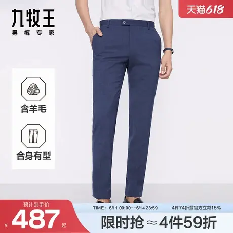 九牧王男装2025春夏新款舒适柔软羊毛混纺商务休闲男款西裤图片