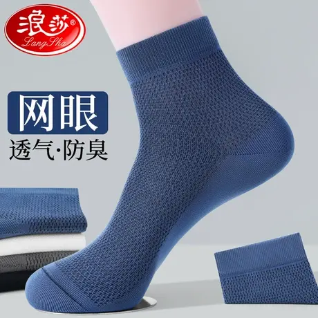 浪莎袜子男士春夏季薄款防臭吸汗透气中筒袜商务网眼冰丝精梳棉袜商品大图