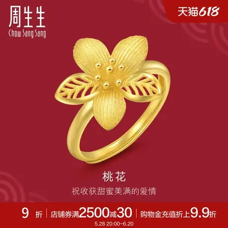 周生生足金生生有囍花卉黄金桃花戒指时尚开口戒94446R计价商品大图