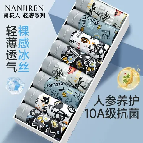 南极人男生内裤男士冰丝夏季薄款抗菌平角四角短裤头男款2025新款商品大图
