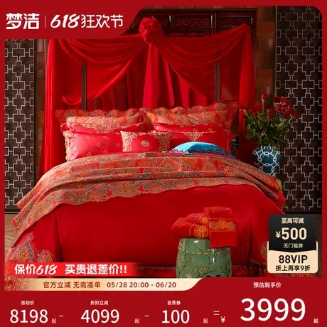 【商场同款】梦洁家纺婚庆提花九件套结婚床品婚嫁喜被时尚新娘商品大图