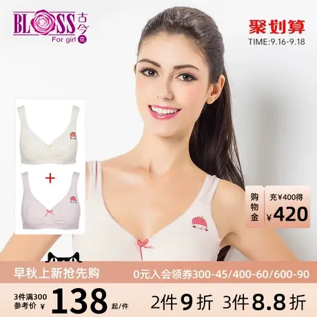 BLOSS/古今花小胸无钢圈背心式少女文胸0DS12*2图片