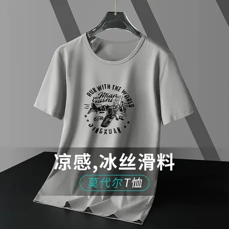 莫代尔圆领短袖t恤男装速干冰丝凉感上衣服夏季半袖潮流印花体恤图片