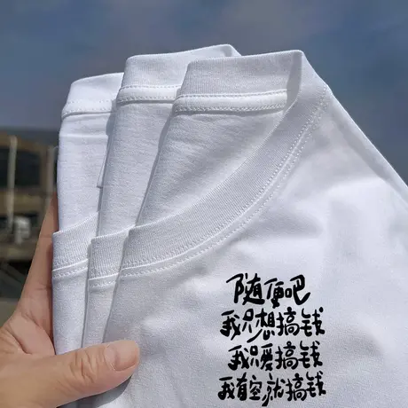 秀洛随便吧我只想搞钱短袖t恤男夏季潮牌百搭潮流设计感小众半袖商品大图