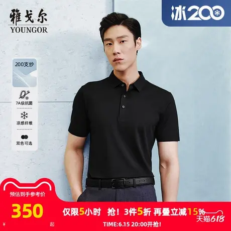 【200支凉感抗菌】雅戈尔夏季男士短袖POLO衫弹力高支棉翻领T恤图片