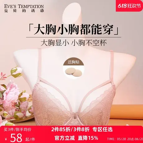 夏娃的诱惑内衣女士大胸显小超薄款性感美背上托防下垂聚拢文胸罩商品大图