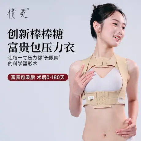 倩美富贵包棒棒糖款吸脂塑身衣后背抽脂术后加压束身上衣收副乳夏商品大图