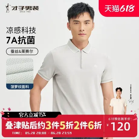 才子桑蚕丝POLO衫短袖男2025夏季新款高端商务休闲7A抗菌翻领T恤商品大图