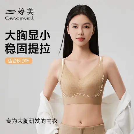 婷美大胸显小内衣女全罩杯聚拢收副乳防下垂提拉上托调整型文胸罩商品大图