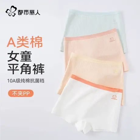 都市丽人纯棉女童内裤25新款云感透气不卡档10A抑菌裆小平角内裤图片