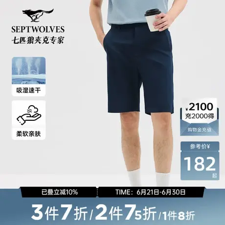 七匹狼吸湿速干短裤男免烫无氨弹力休闲短裤男士舒适透气百搭时尚商品大图