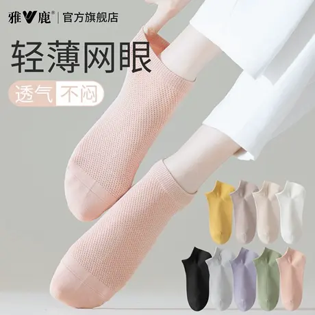 雅鹿袜子女短袜薄款细网眼吸汗透气夏款中短筒女士船袜不掉跟防滑图片