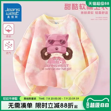 真维斯童装女童春秋款卫衣中大童时尚潮流扎染上衣儿童春装长袖夏图片