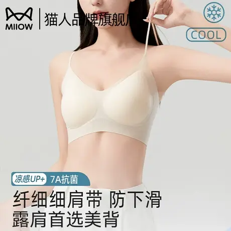 猫人美背内衣女无痕夏季薄款舒适凉感细肩带软支撑收副乳透气文胸商品大图