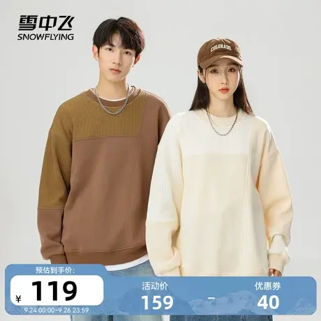 雪中飞2023秋冬新款男女情侣款休闲圆领卫衣纯色休闲美拉德拼接图片
